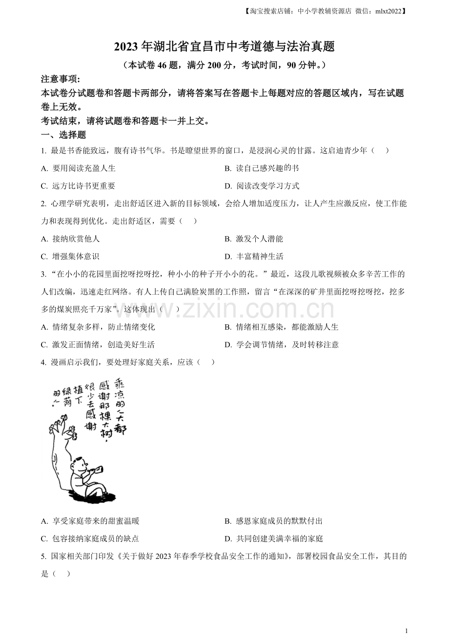 2023年湖北省宜昌市中考道德与法治真题（原卷版）.docx_第1页