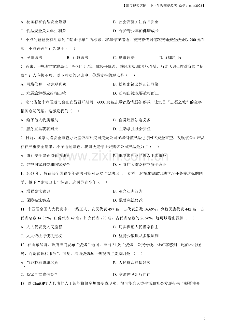 2023年湖北省宜昌市中考道德与法治真题（原卷版）.docx_第2页
