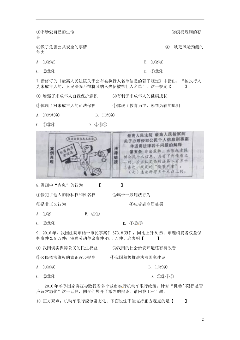 陕西省2017年中考思想品德真题试题（含答案）.doc_第2页