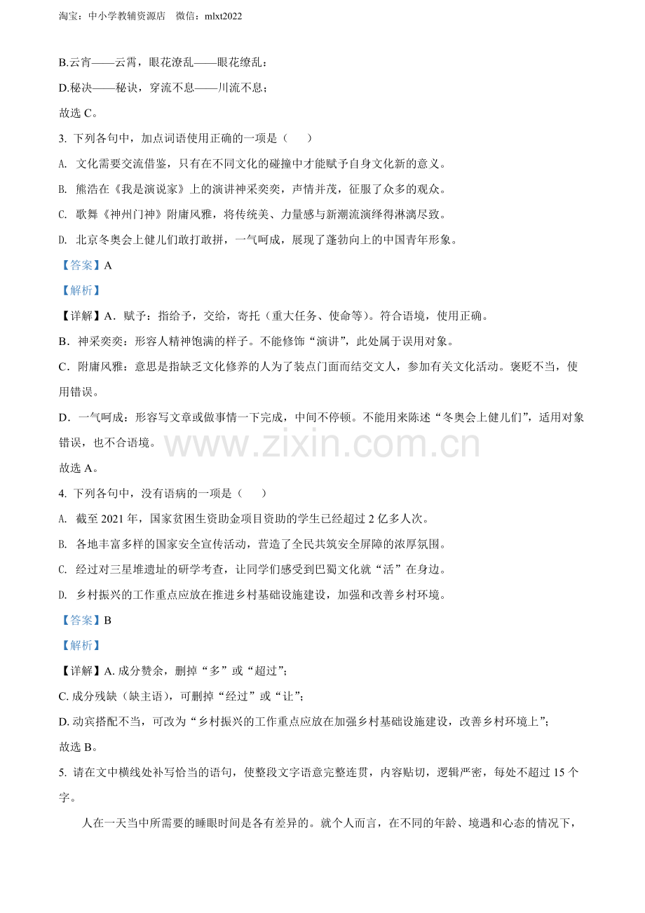 2022年四川省眉山市中考语文真题（解析版）.docx_第2页