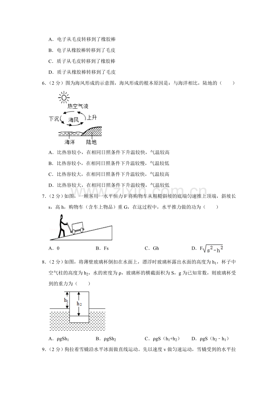 2017年湖南省株洲市中考物理试卷（学生版）.doc_第2页