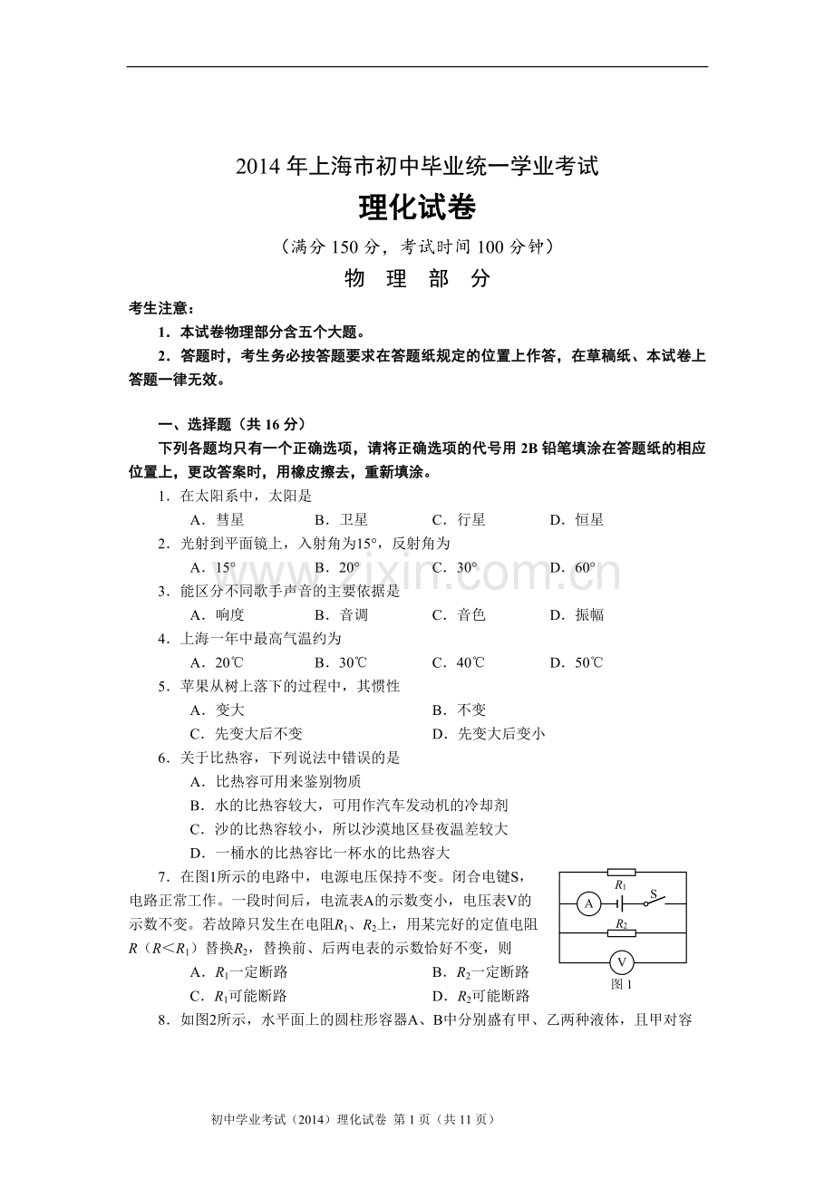 2014年上海市中考物理试题及答案(Word).doc_第1页