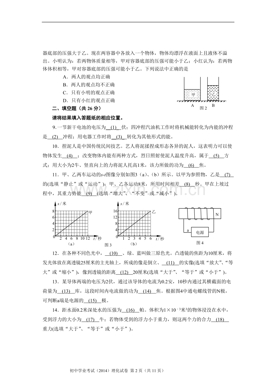 2014年上海市中考物理试题及答案(Word).doc_第2页