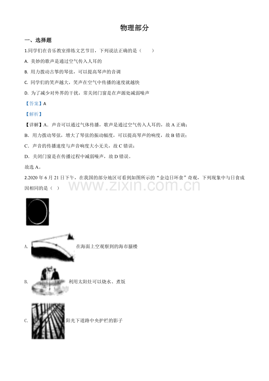 2020年辽宁省沈阳市中考物理试题（解析版）.doc_第1页