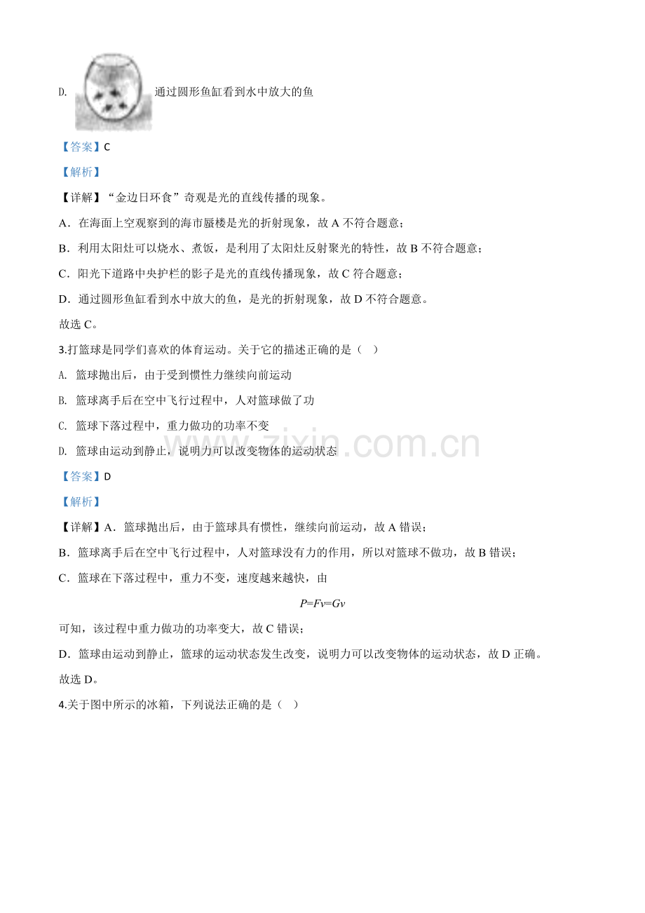 2020年辽宁省沈阳市中考物理试题（解析版）.doc_第2页