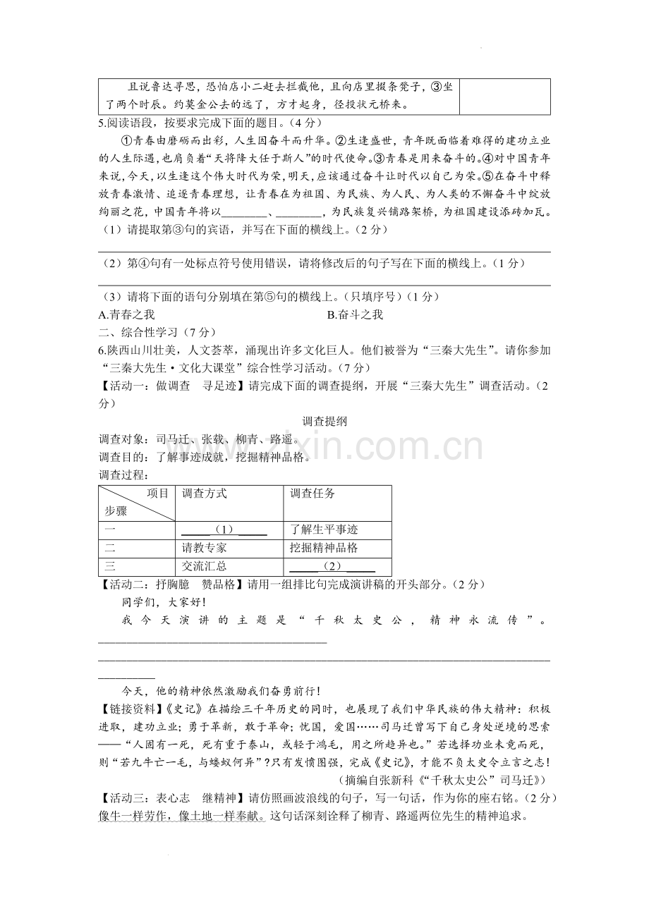 2022年陕西省中考语文真题及答案.docx_第2页