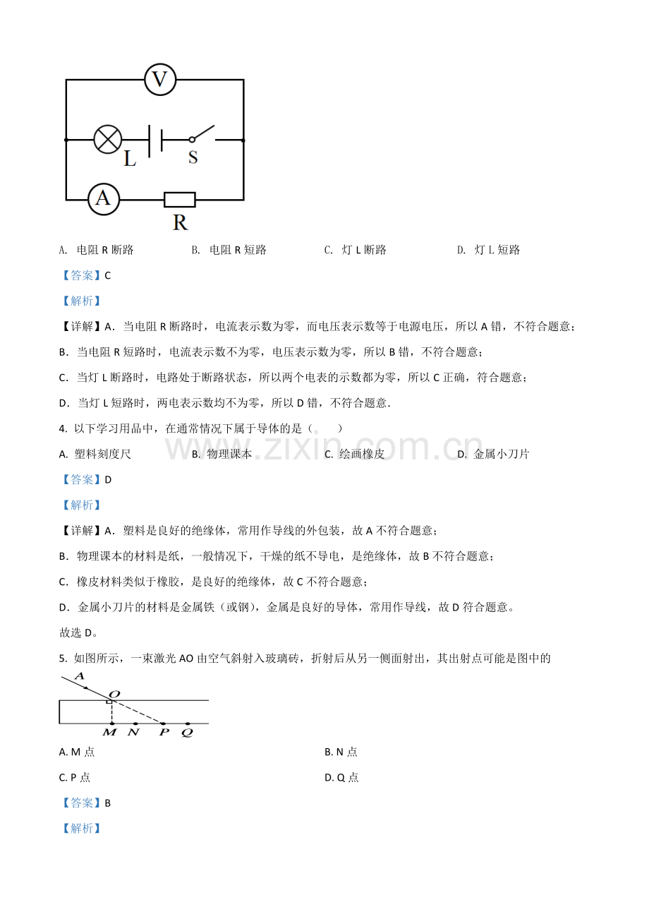 黑龙江省牡丹江、鸡西地区朝鲜族学校2021年中考物理试题（解析版）.doc_第2页