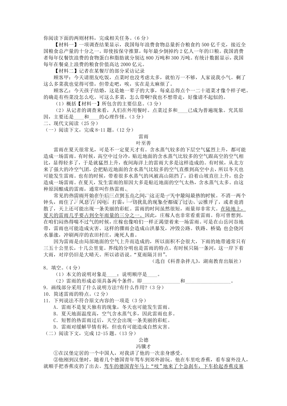 2013年湖南省常德市初中毕业学业水平考试语文试题有答案.doc_第2页