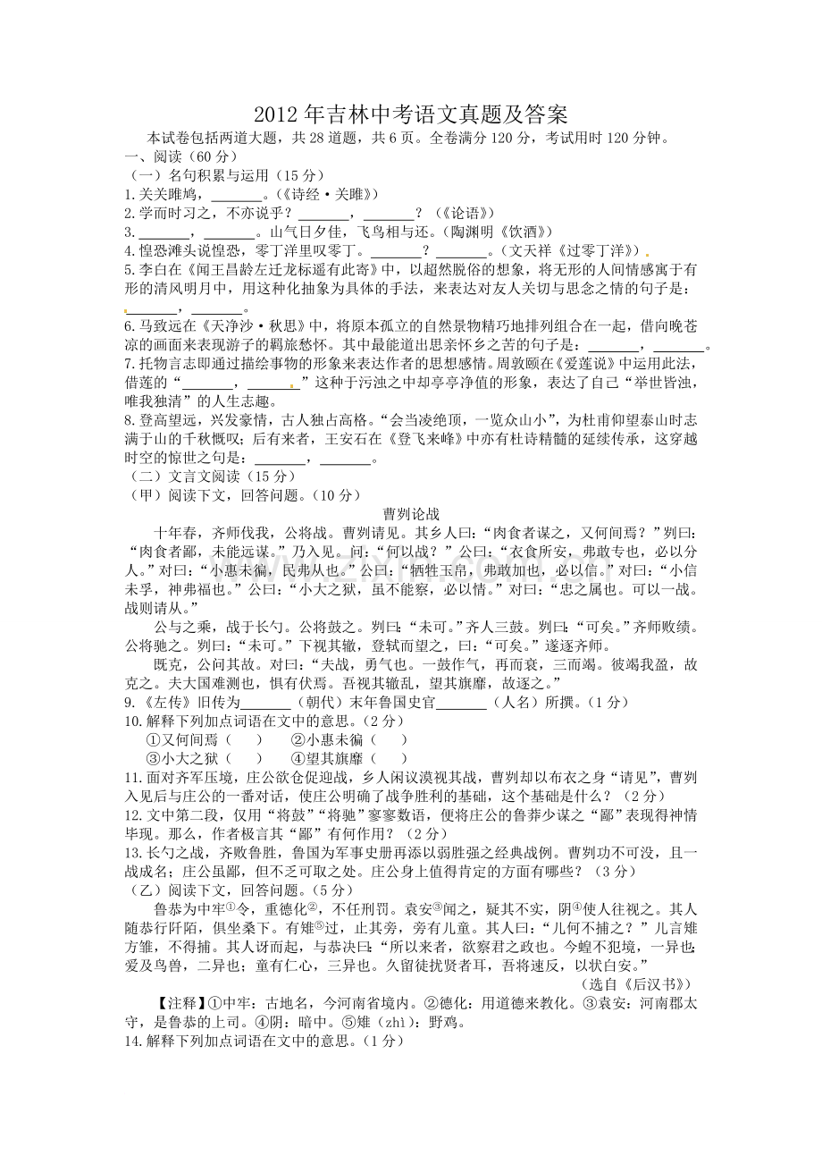 2012年吉林中考语文真题及答案.doc_第1页