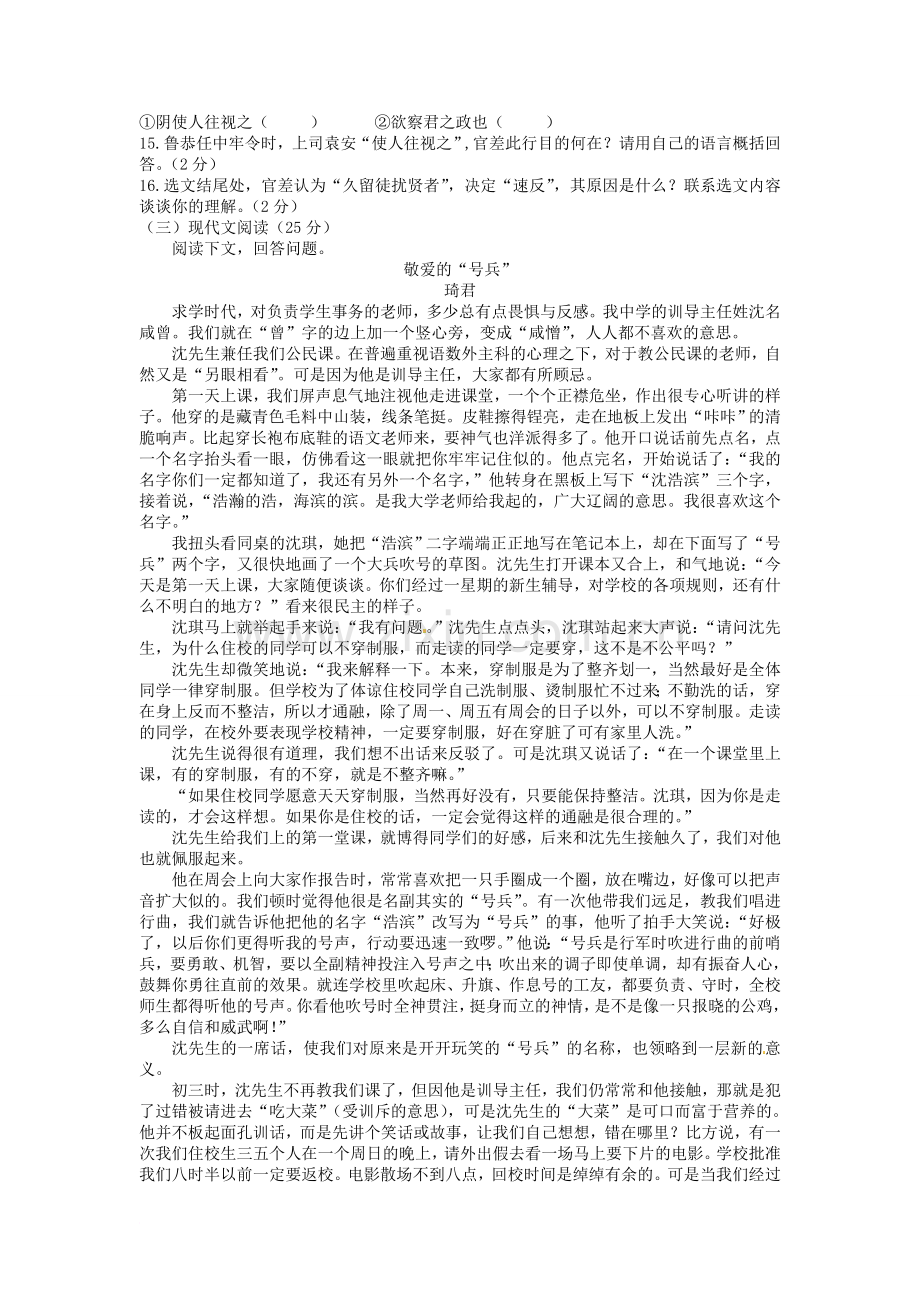 2012年吉林中考语文真题及答案.doc_第2页