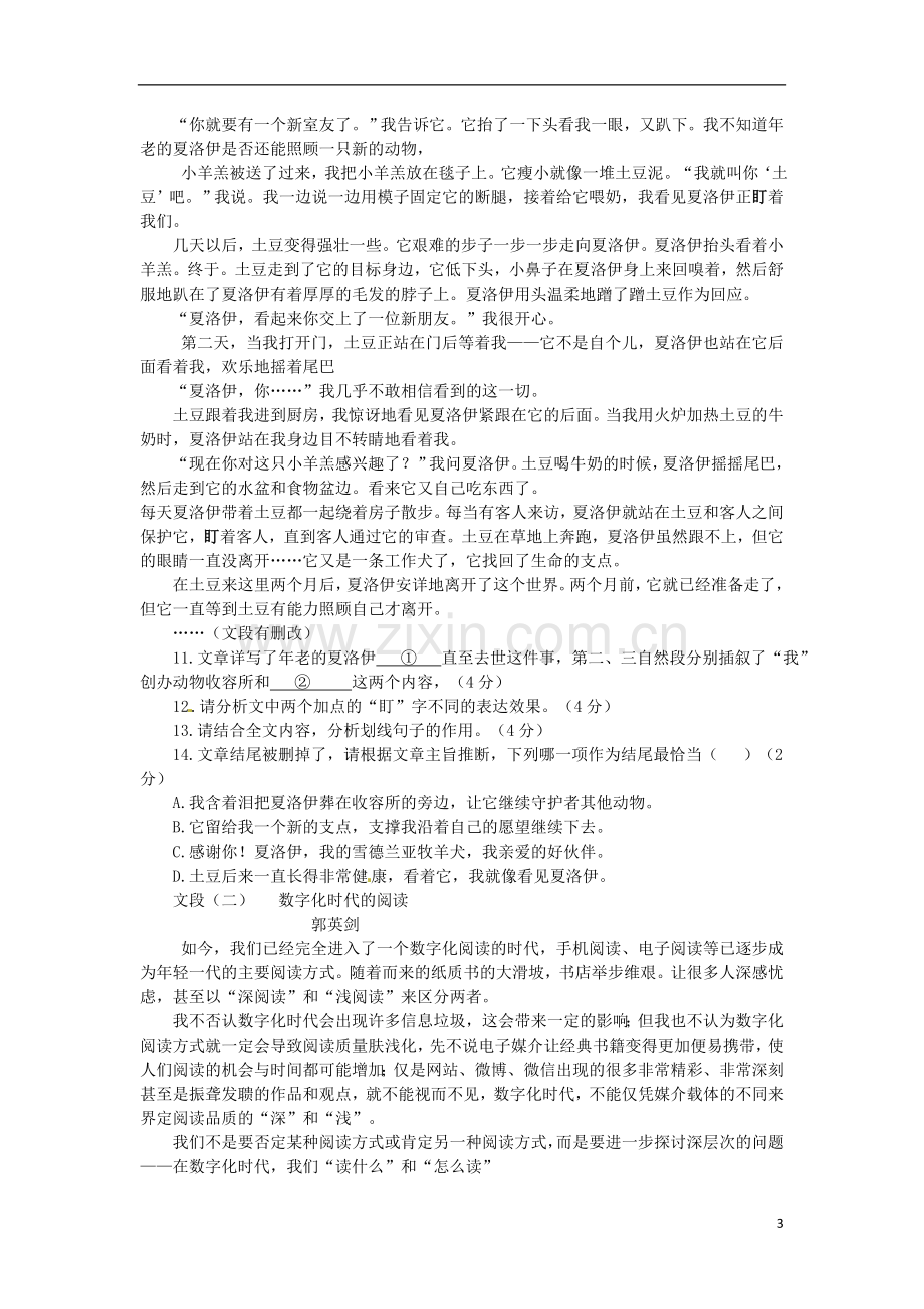 贵州省贵阳市2016年中考语文真题试题（含答案）.doc_第3页