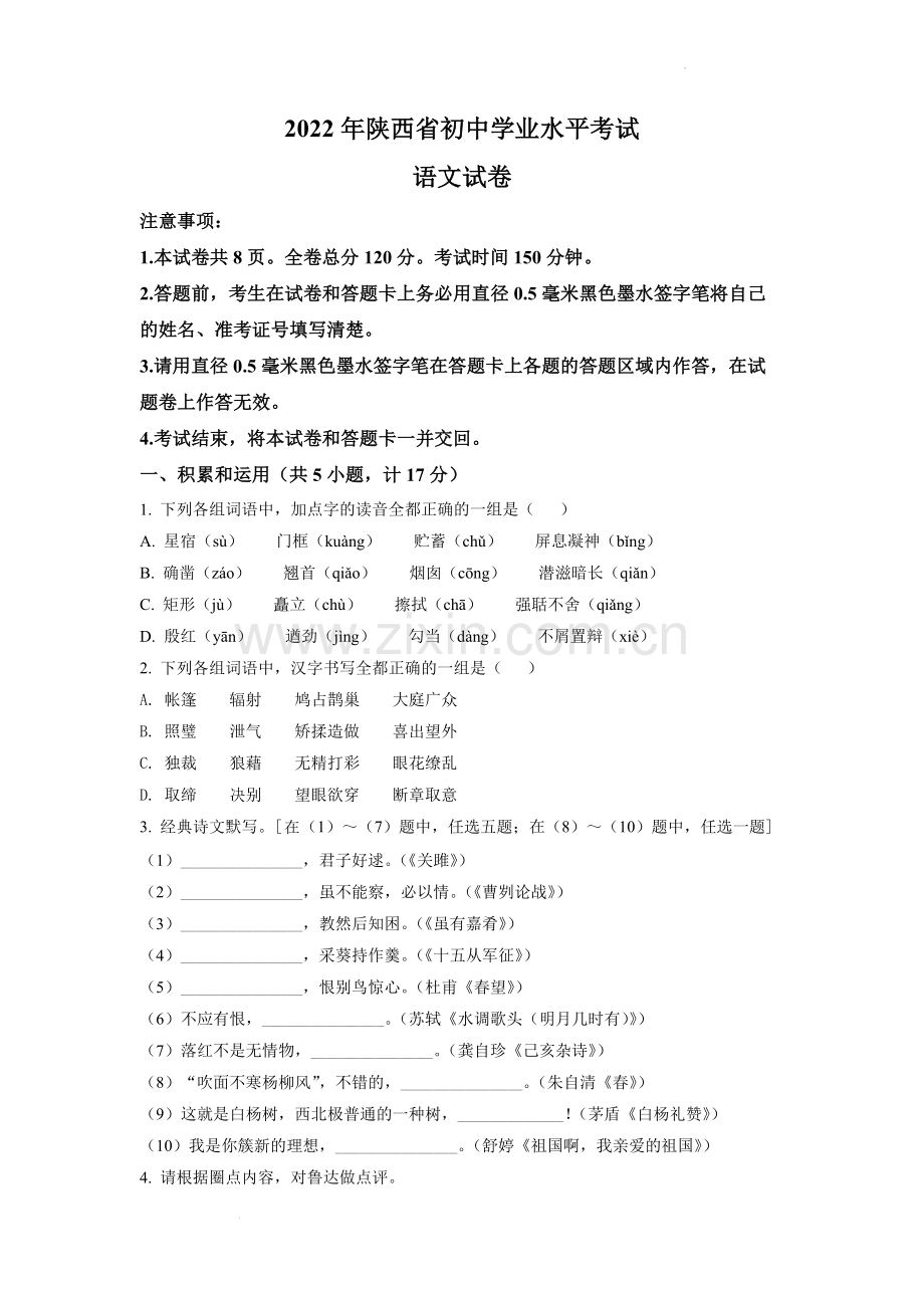 2022年陕西省中考语文真题（原卷版）.docx_第1页