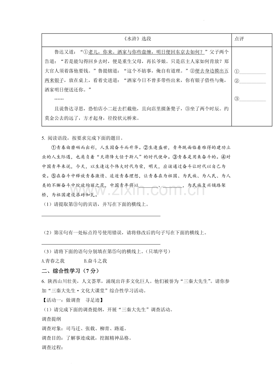 2022年陕西省中考语文真题（原卷版）.docx_第2页