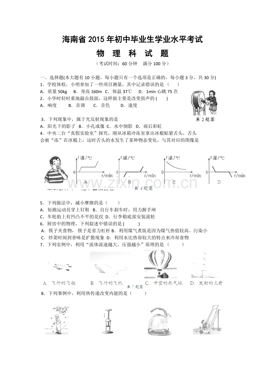 2015年海南中考物理试题及答案.doc_第1页