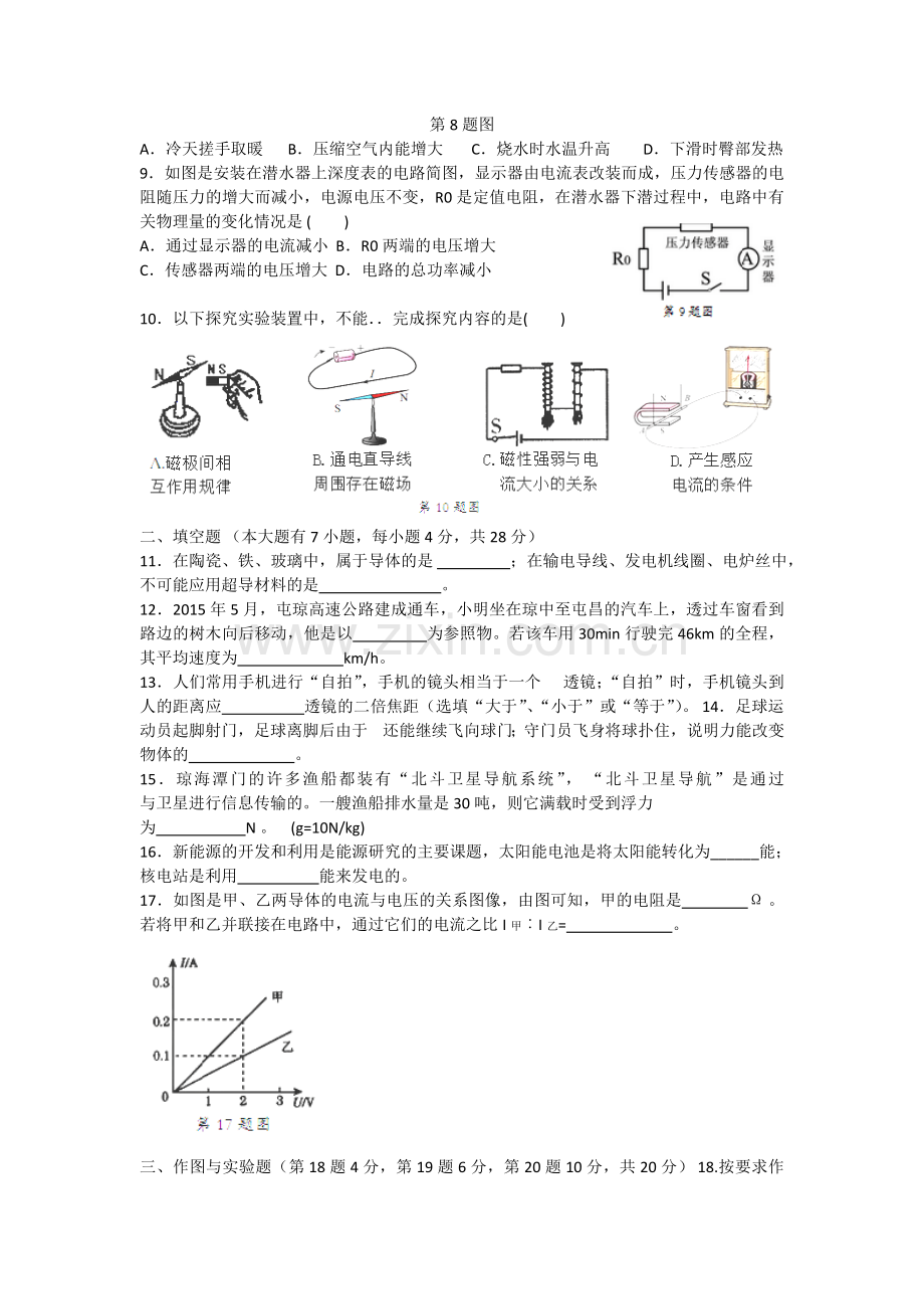 2015年海南中考物理试题及答案.doc_第2页