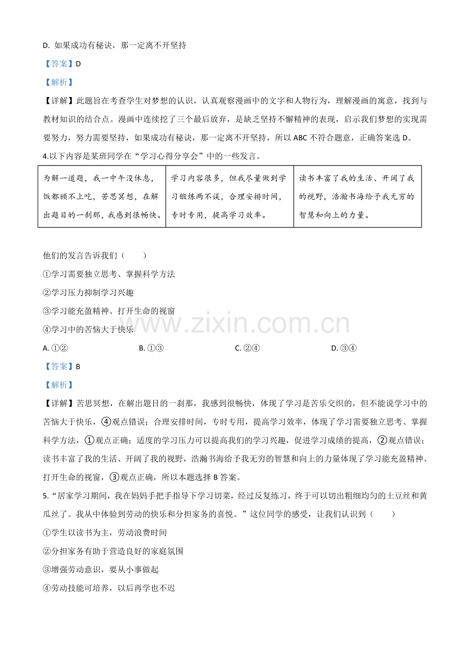 北京2020年中考政治试题（解析版）.doc_第2页