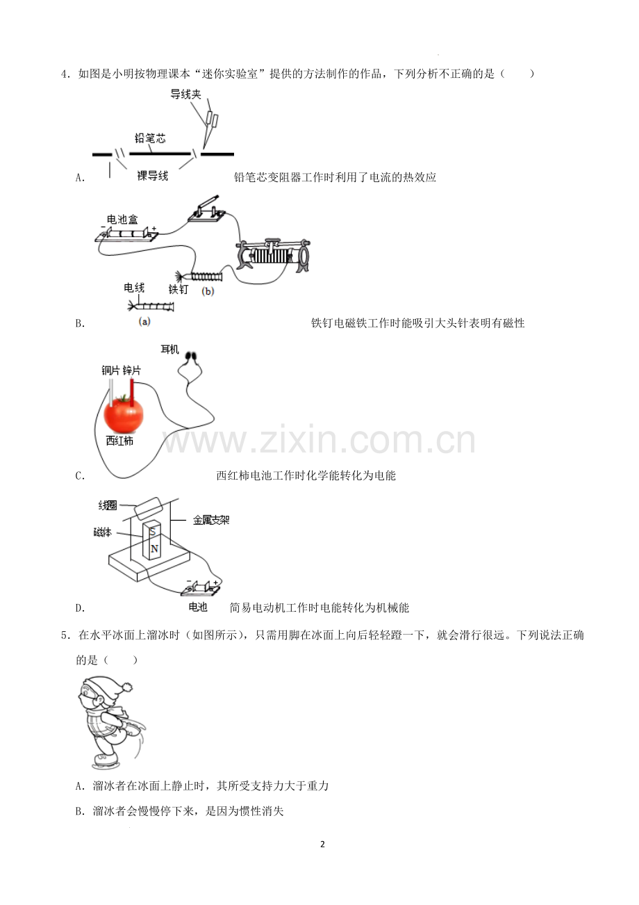 2022年山东省济宁市中考物理真题及答案.docx_第2页