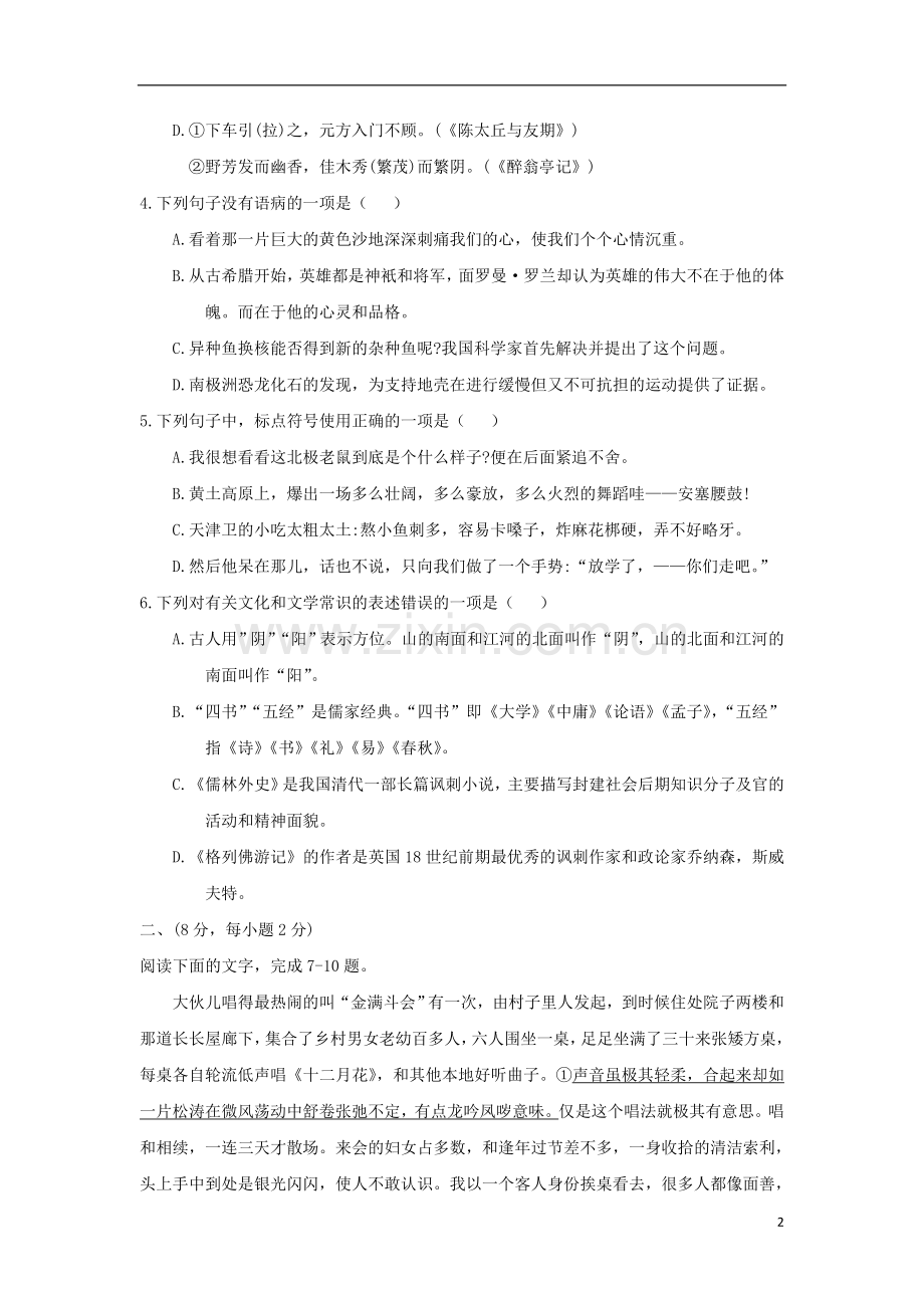 山东省泰安市2018年中考语文真题试题（含答案）.doc_第2页