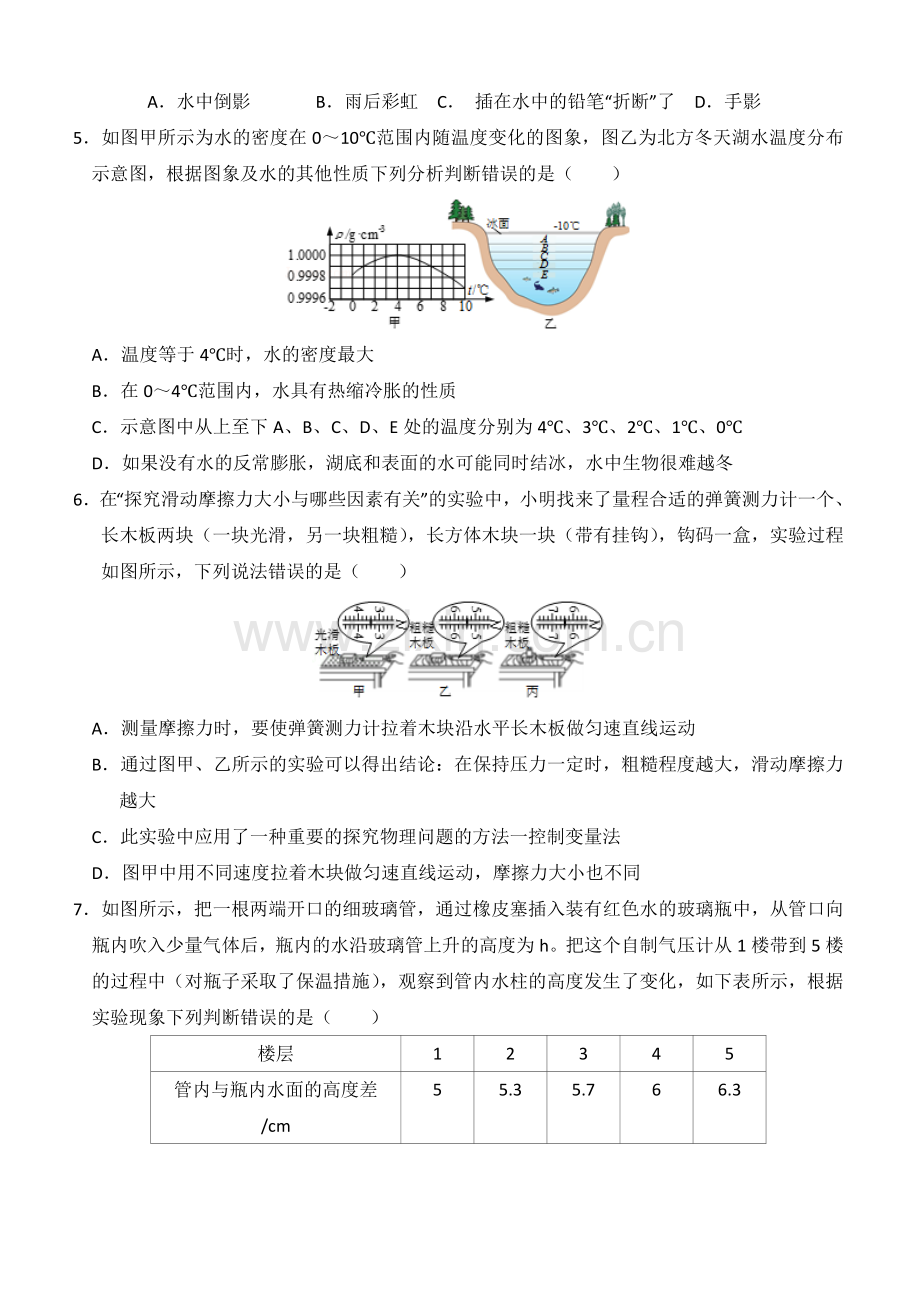 2018滨州中考物理试题.doc_第2页