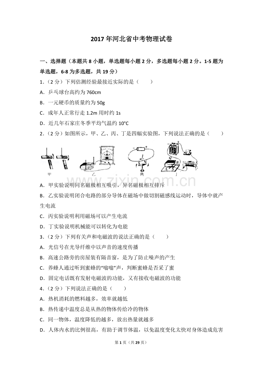 2017年河北中考物理试题及答案.doc_第1页
