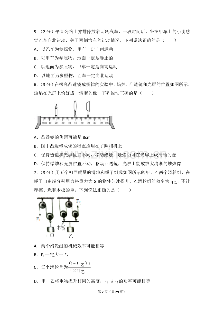 2017年河北中考物理试题及答案.doc_第2页