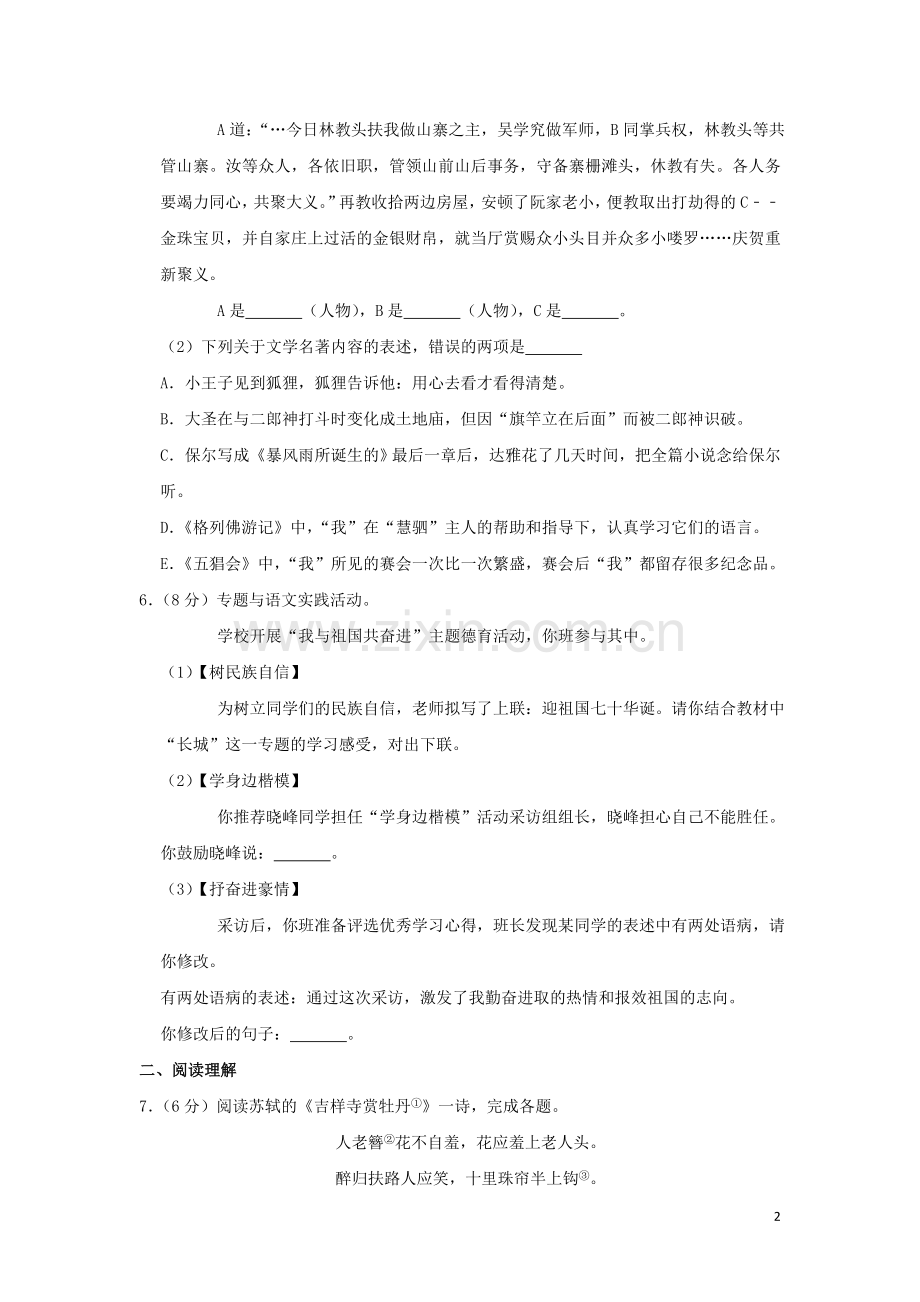 江苏省泰州市2019年中考语文真题试题（含解析）.doc_第2页