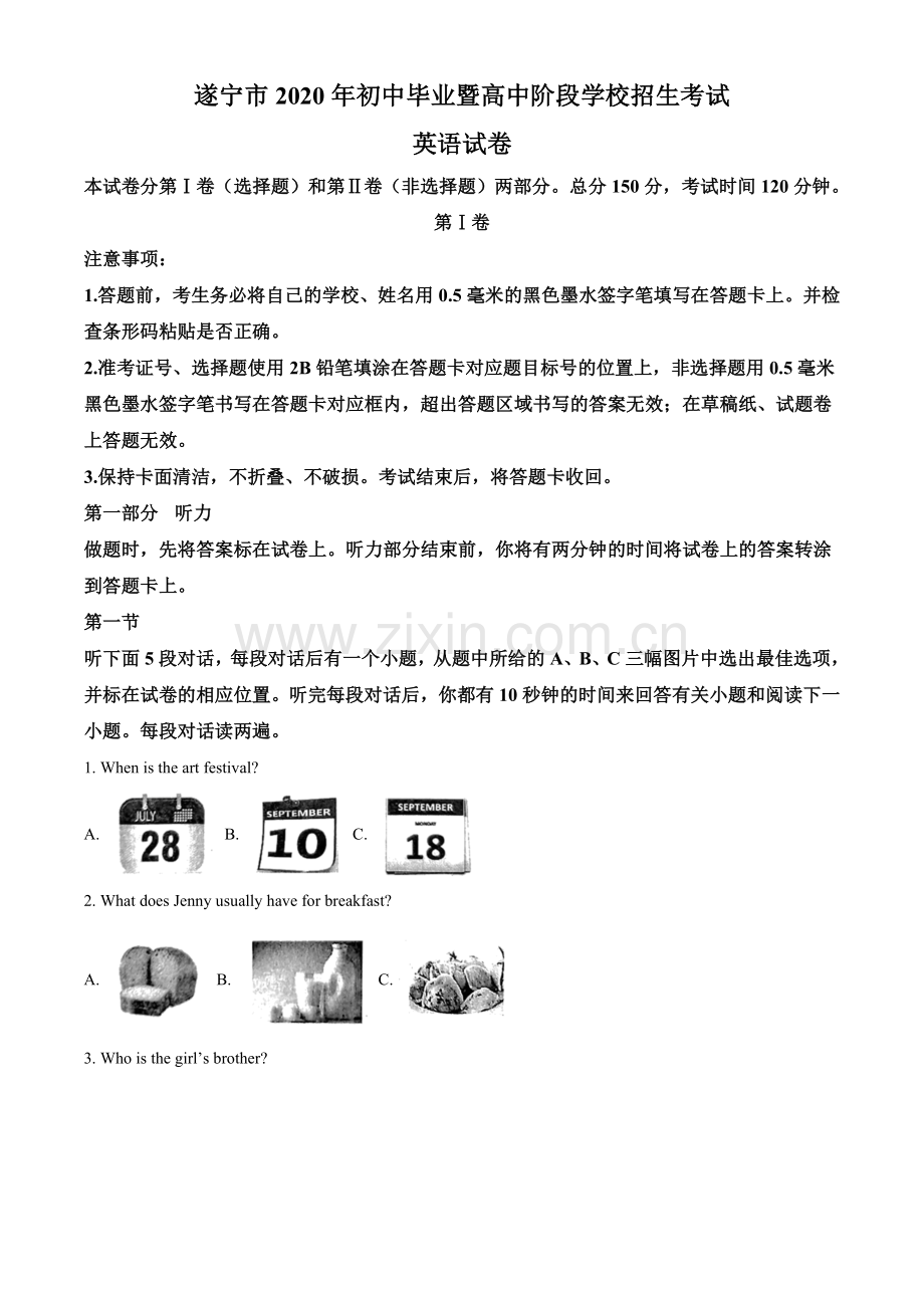 四川省遂宁市2020年中考英语试题（解析版）.doc_第1页