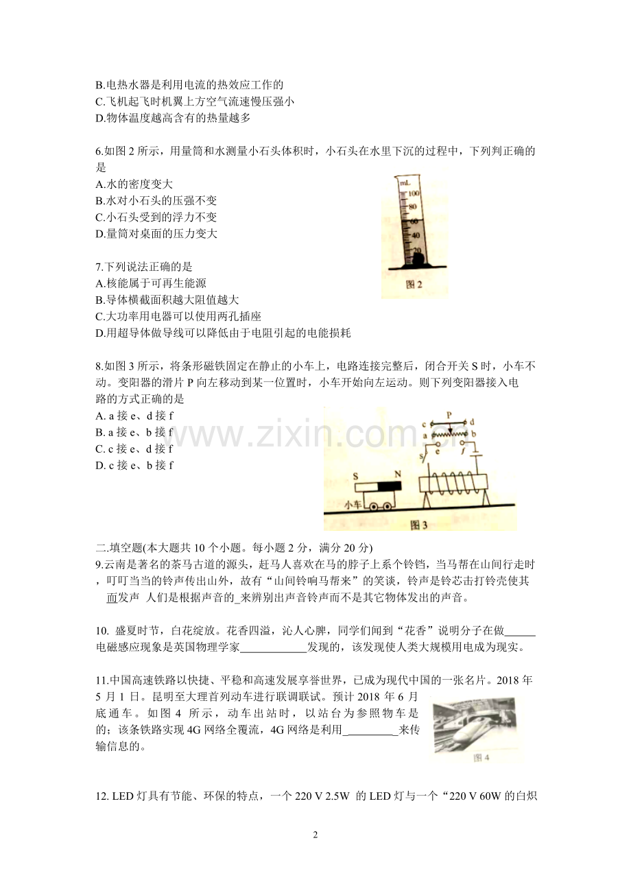 2018年云南省中考物理试题有答案(word版).doc_第2页