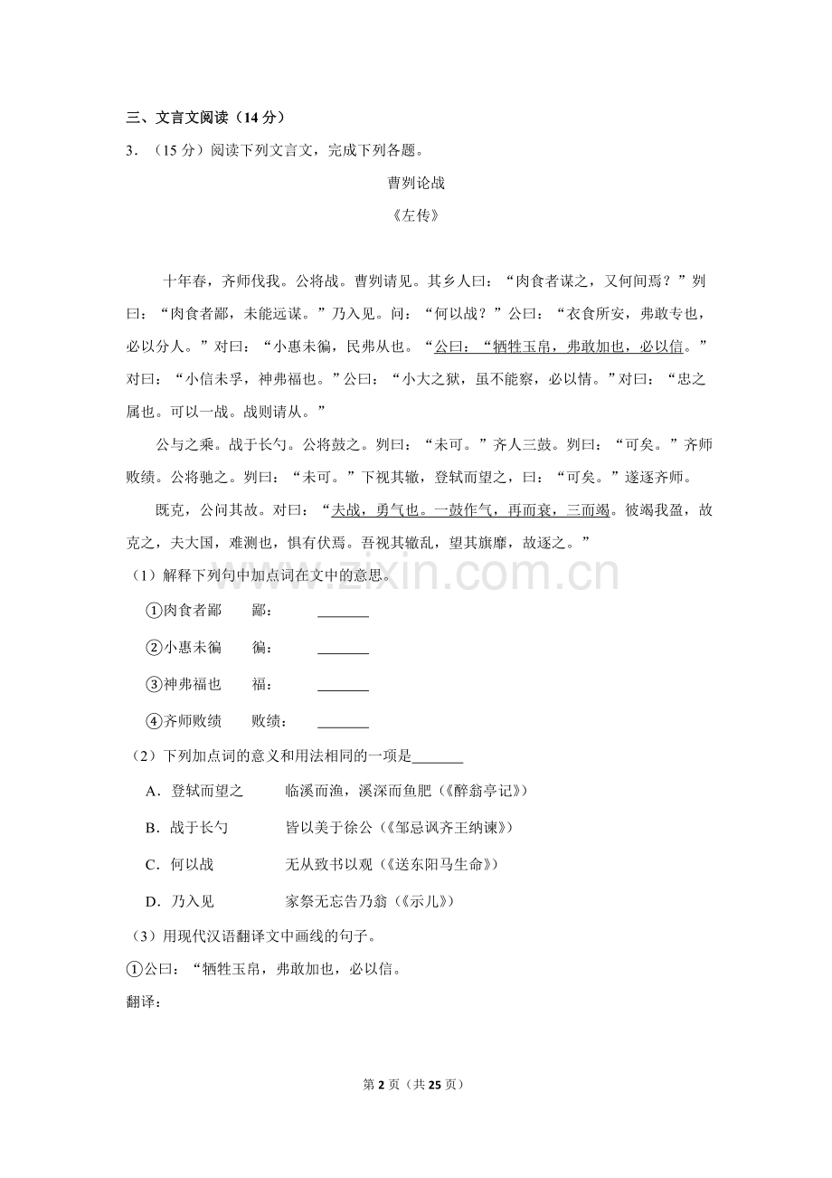2012年四川省泸州市中考语文试卷（含解析版）.doc_第2页