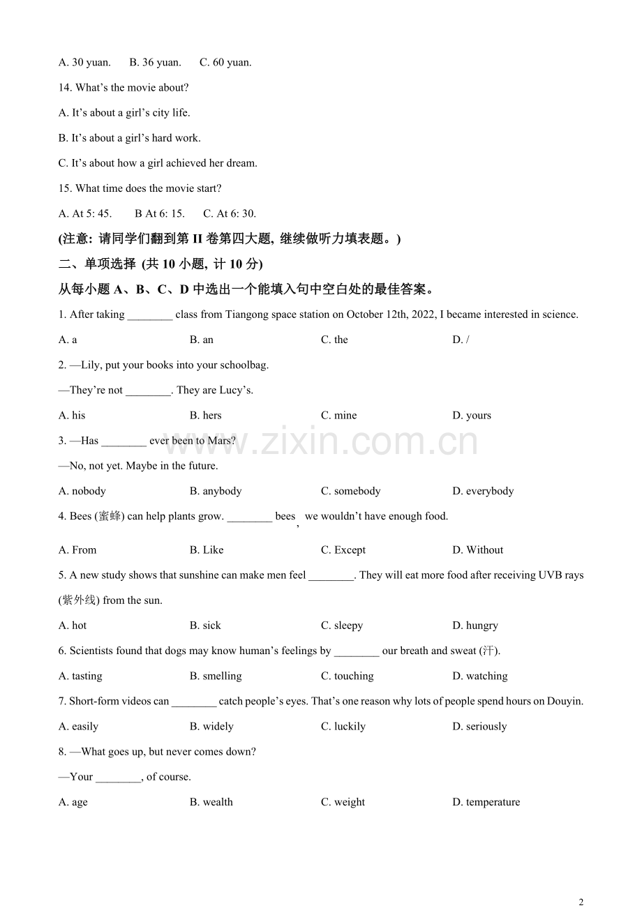 2023年山东省东营市中考英语真题（原卷版）.docx_第2页