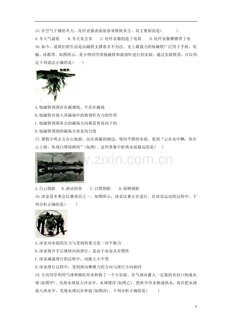 山西省2018年中考物理真题试题（含答案）.doc_第2页