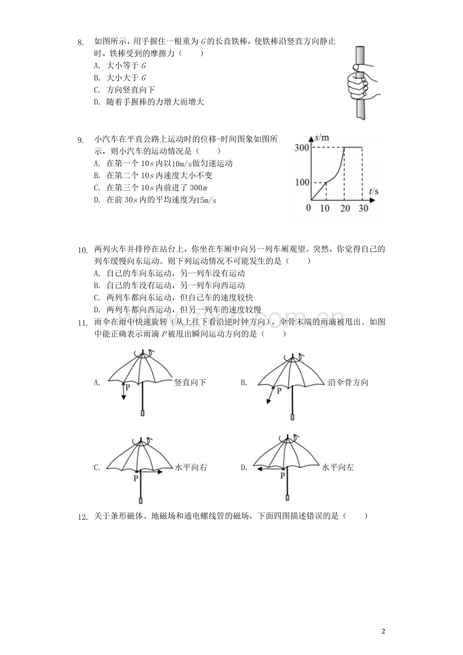 湖南省益阳市2019年中考物理真题试题（含解析）.docx_第2页
