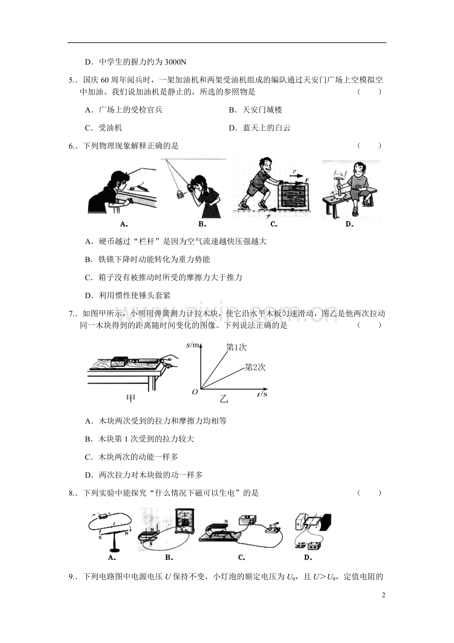 2010年湖北省武汉市中考物理试题及答案.docx_第2页