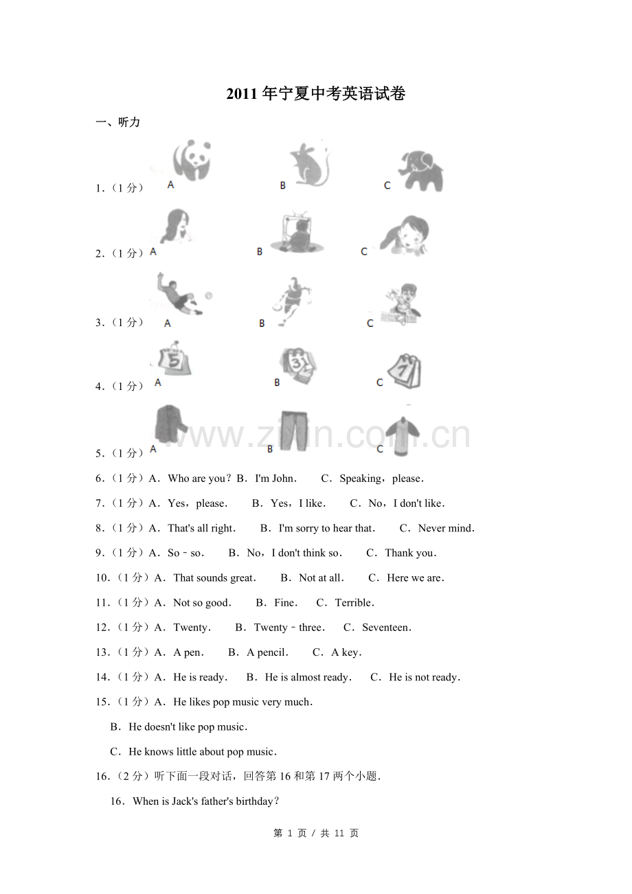 2011年宁夏中考英语试卷（学生版）.doc_第1页