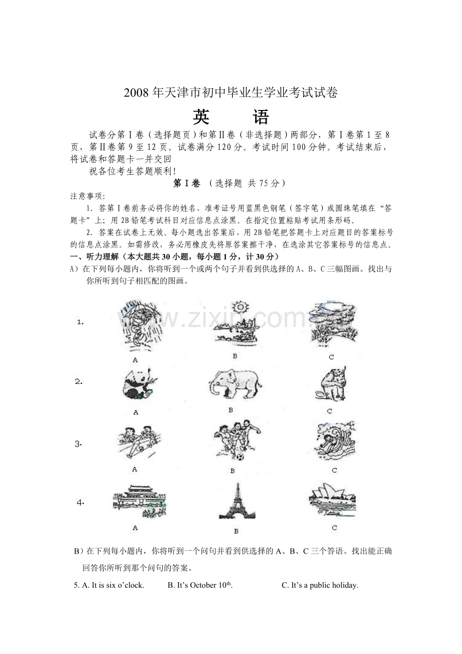 2008年天津市中考英语试题及答案.doc_第1页