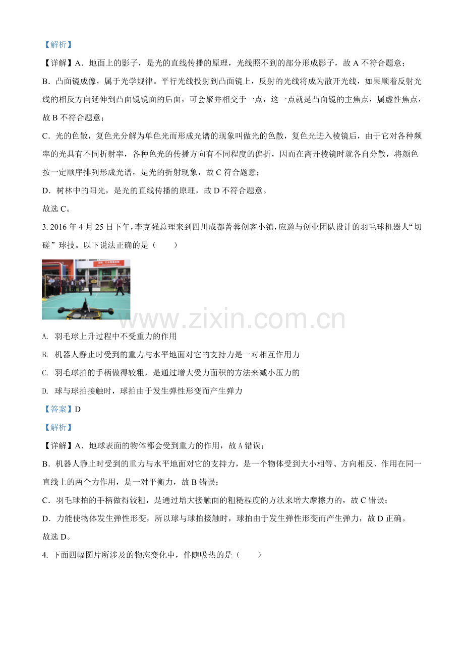 2016年辽宁省铁岭市中考物理试题（解析）.doc_第2页