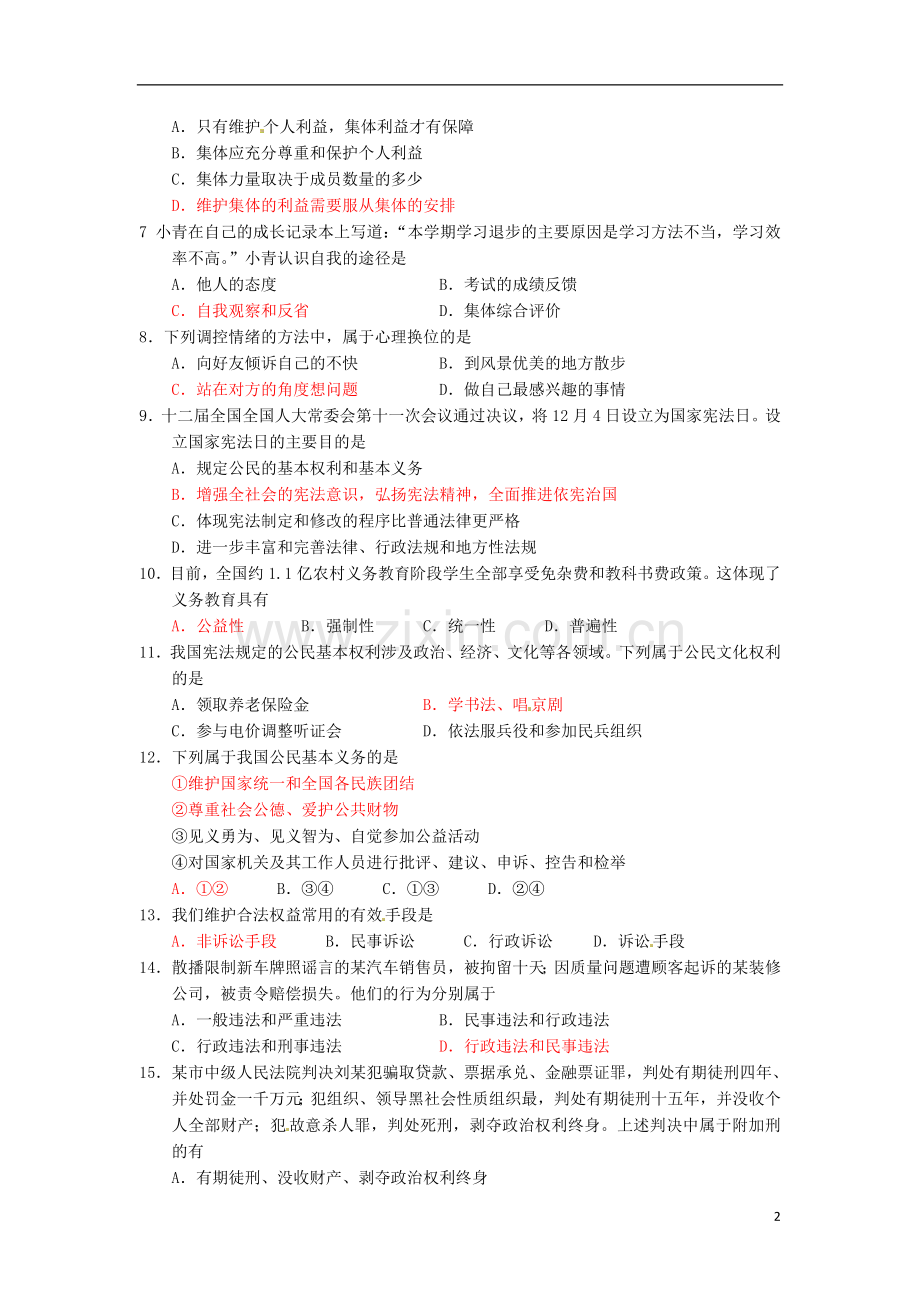 湖北省武汉市2015年中考政治真题试题（含答案）.doc_第2页
