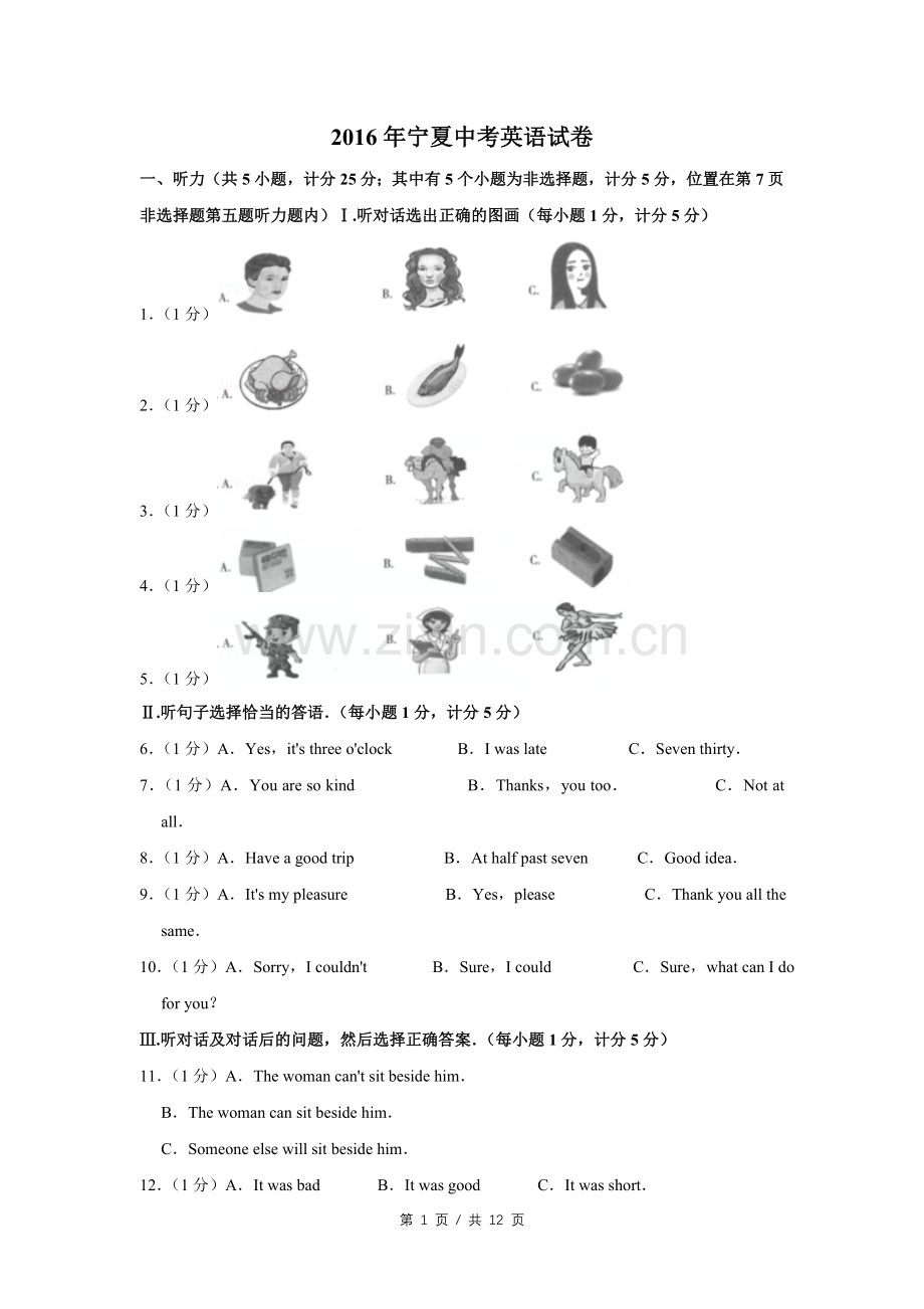 2016年宁夏中考英语试卷（学生版）.doc_第1页