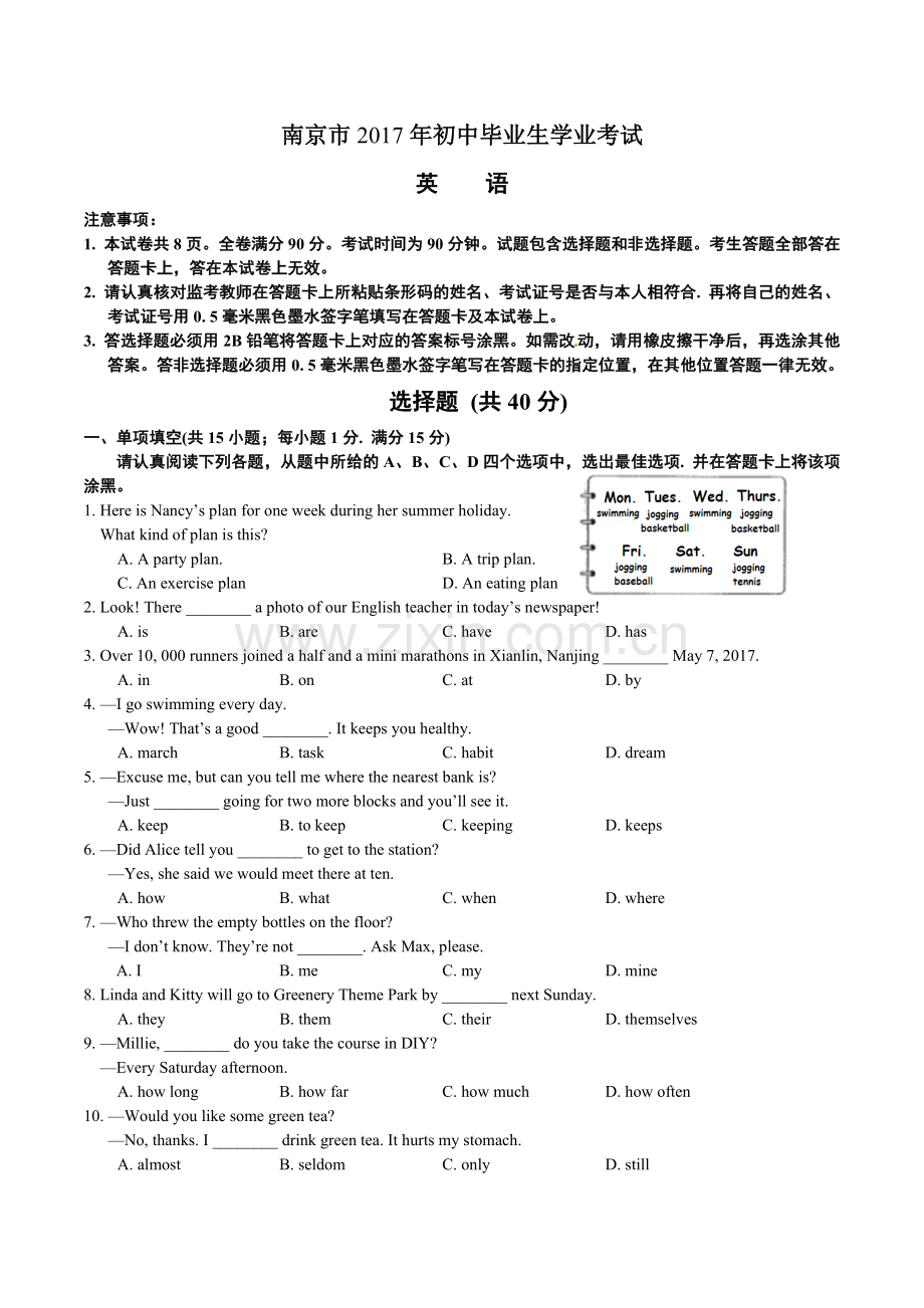 2017年江苏省南京市中考英语试题及答案.doc_第1页