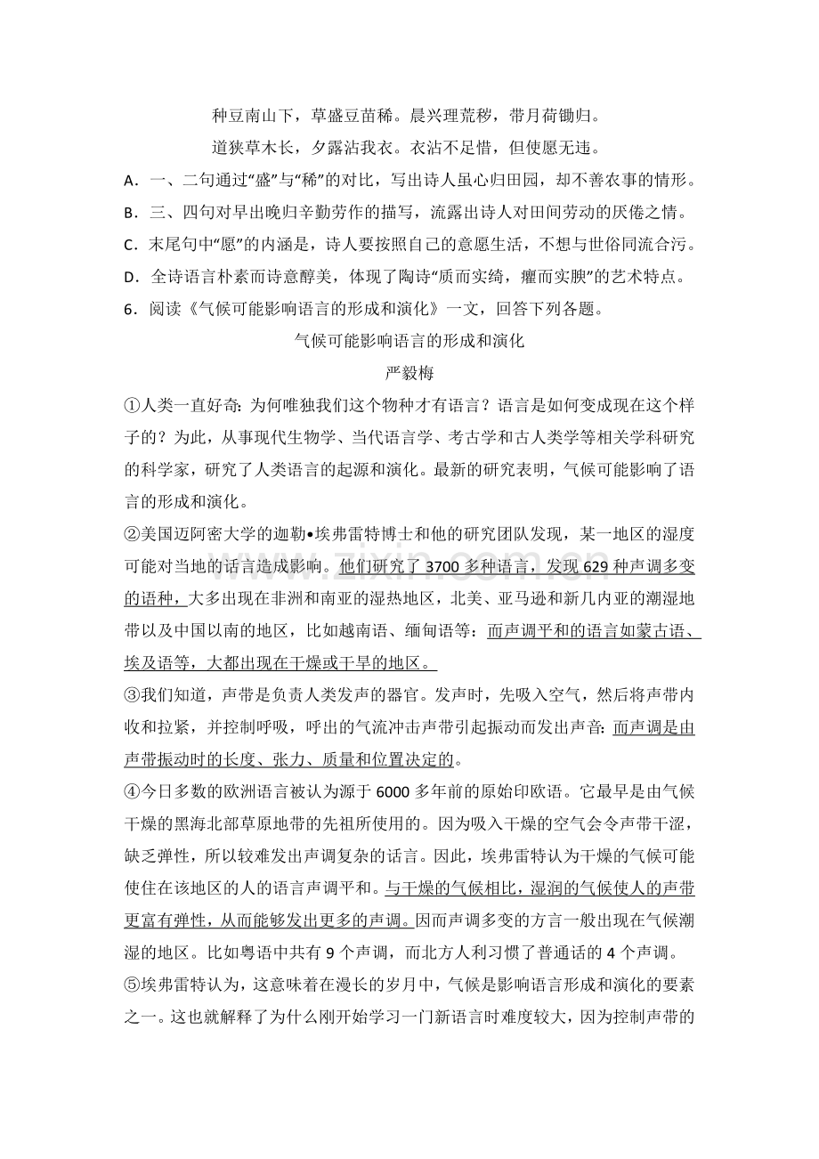 2018年天津市中考语文试题及答案.doc_第2页
