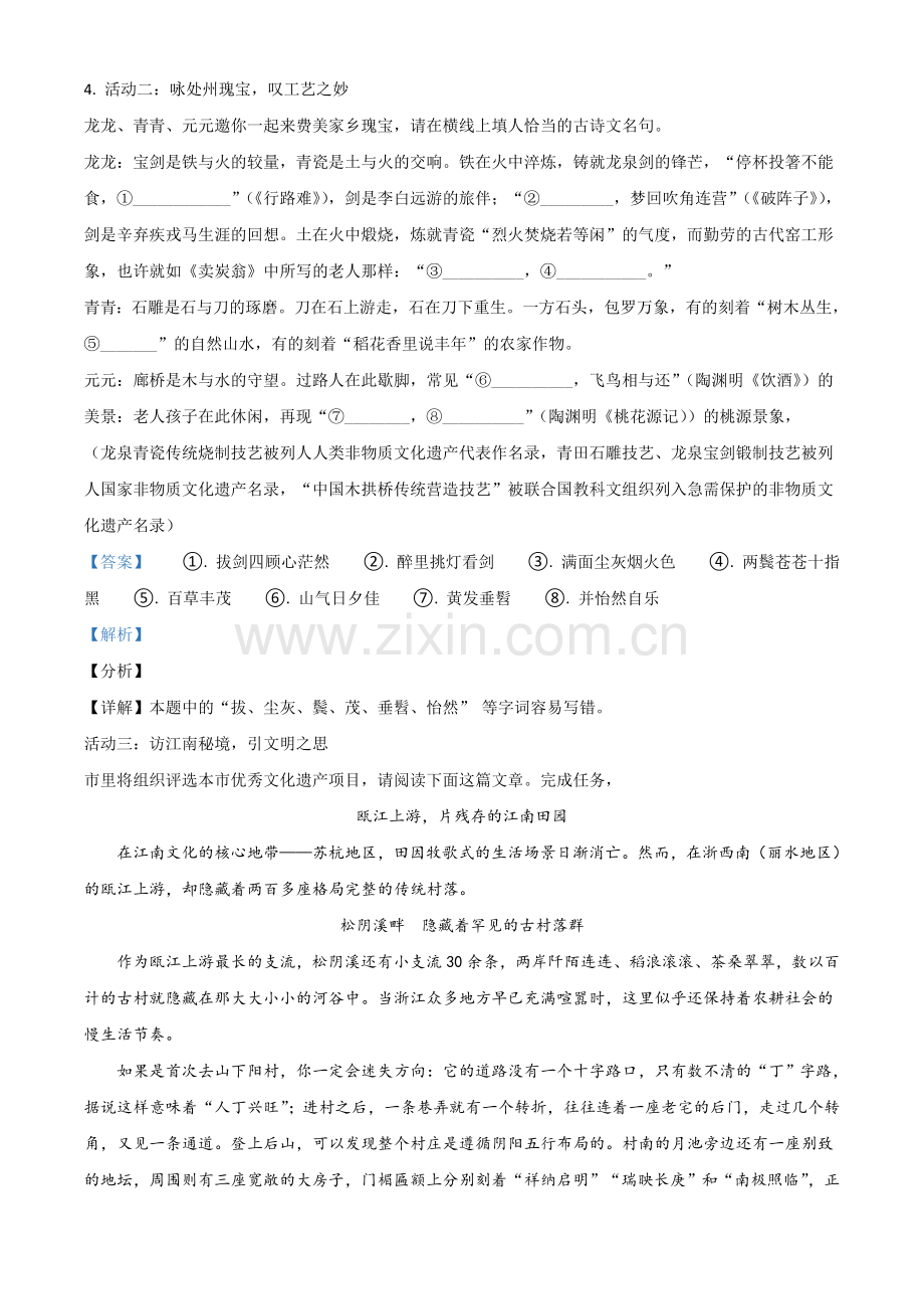 浙江省丽水市2021年中考语文试题（解析版）.doc_第2页