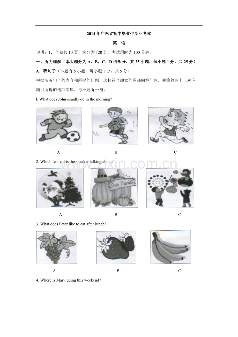 2014年广东省中考英语真题及答案.doc_第1页