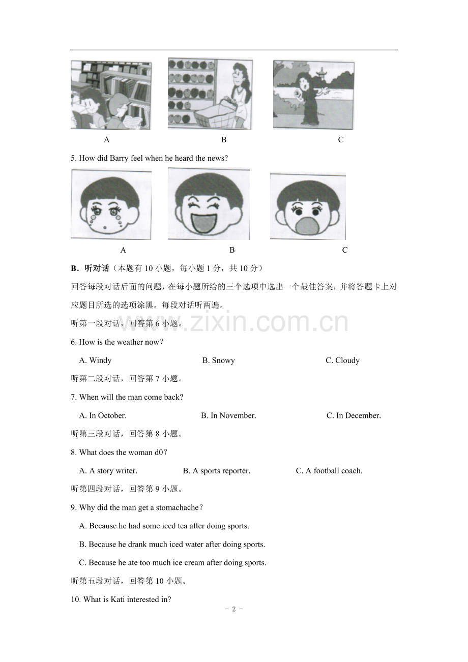 2014年广东省中考英语真题及答案.doc_第2页