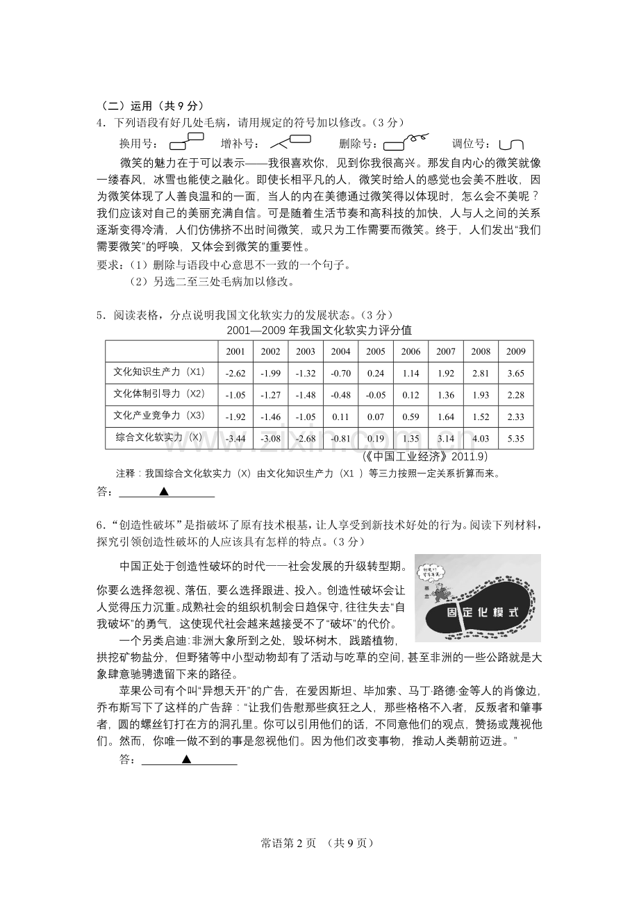 2012年江苏省常州市中考语文试卷及答案.doc_第2页