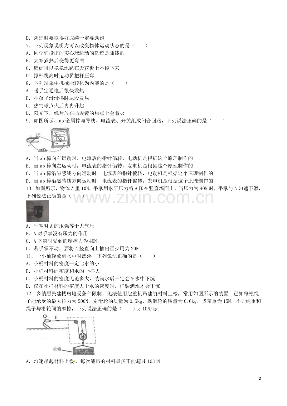 广西北海市2016年中考物理真题试题（含解析）.DOC_第2页
