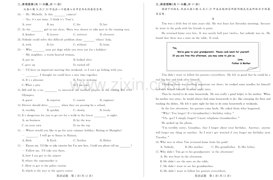山东省德州市2016年中考英语真题试题（pdf含答案）.pdf_第2页
