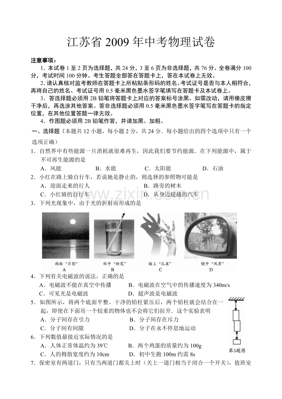 2009年扬州市中考物理试题及答案.doc_第1页