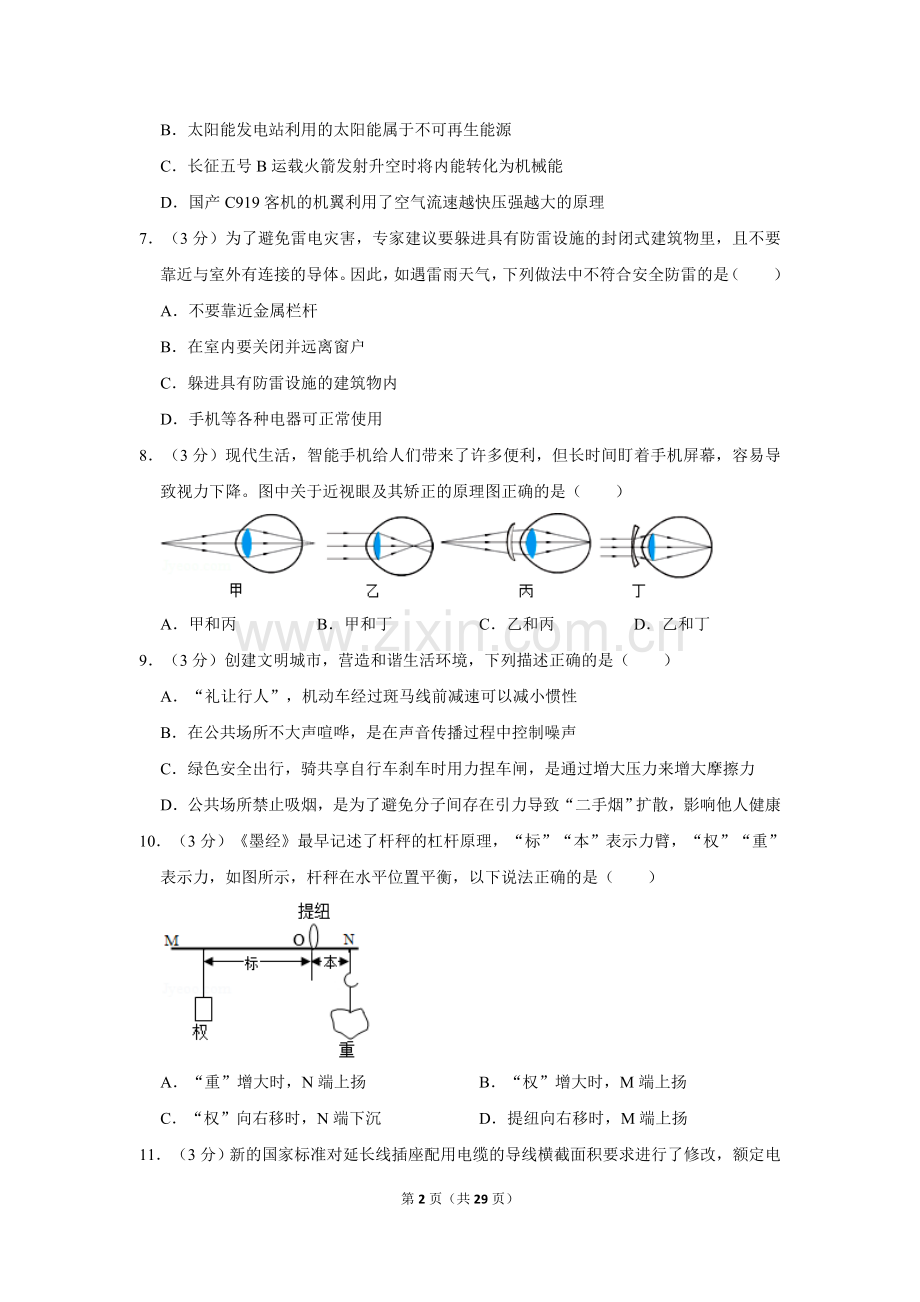 2020年广西南宁市中考物理试卷及解析.doc_第2页