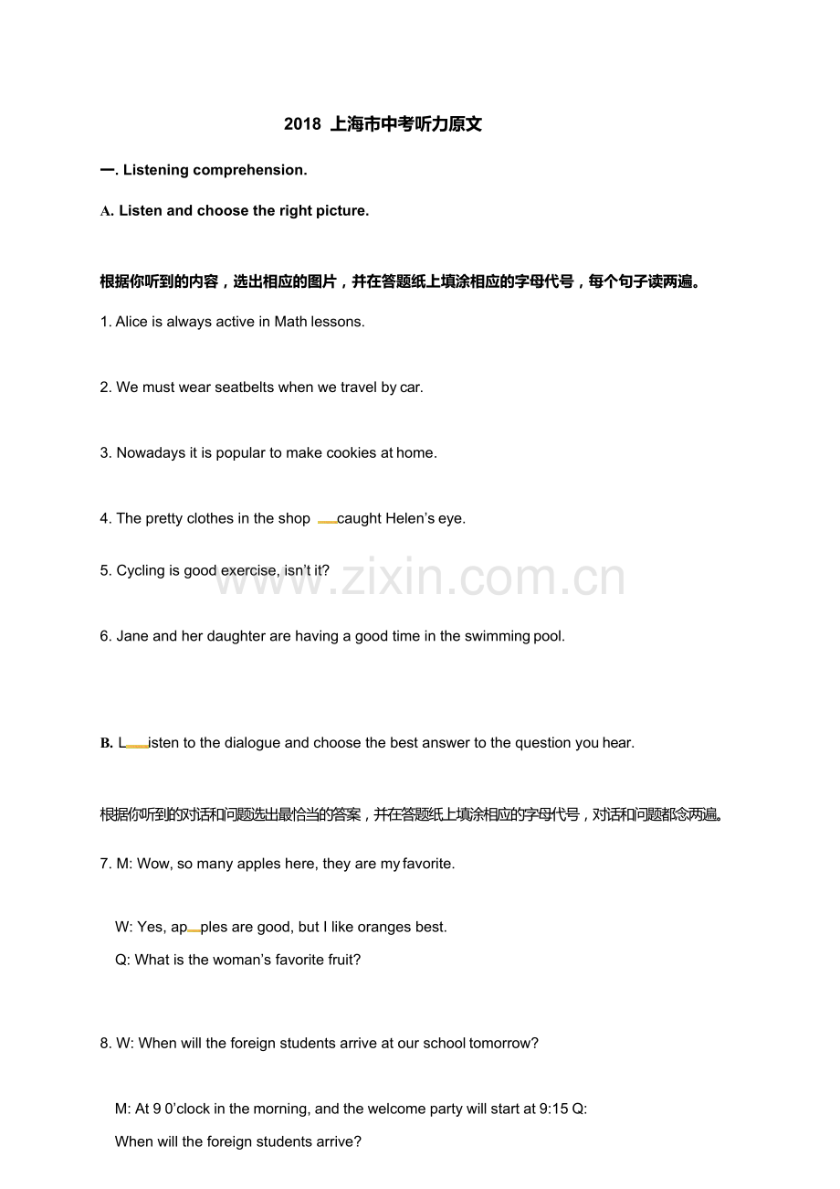 2018 上海市中考听力原文.doc_第1页