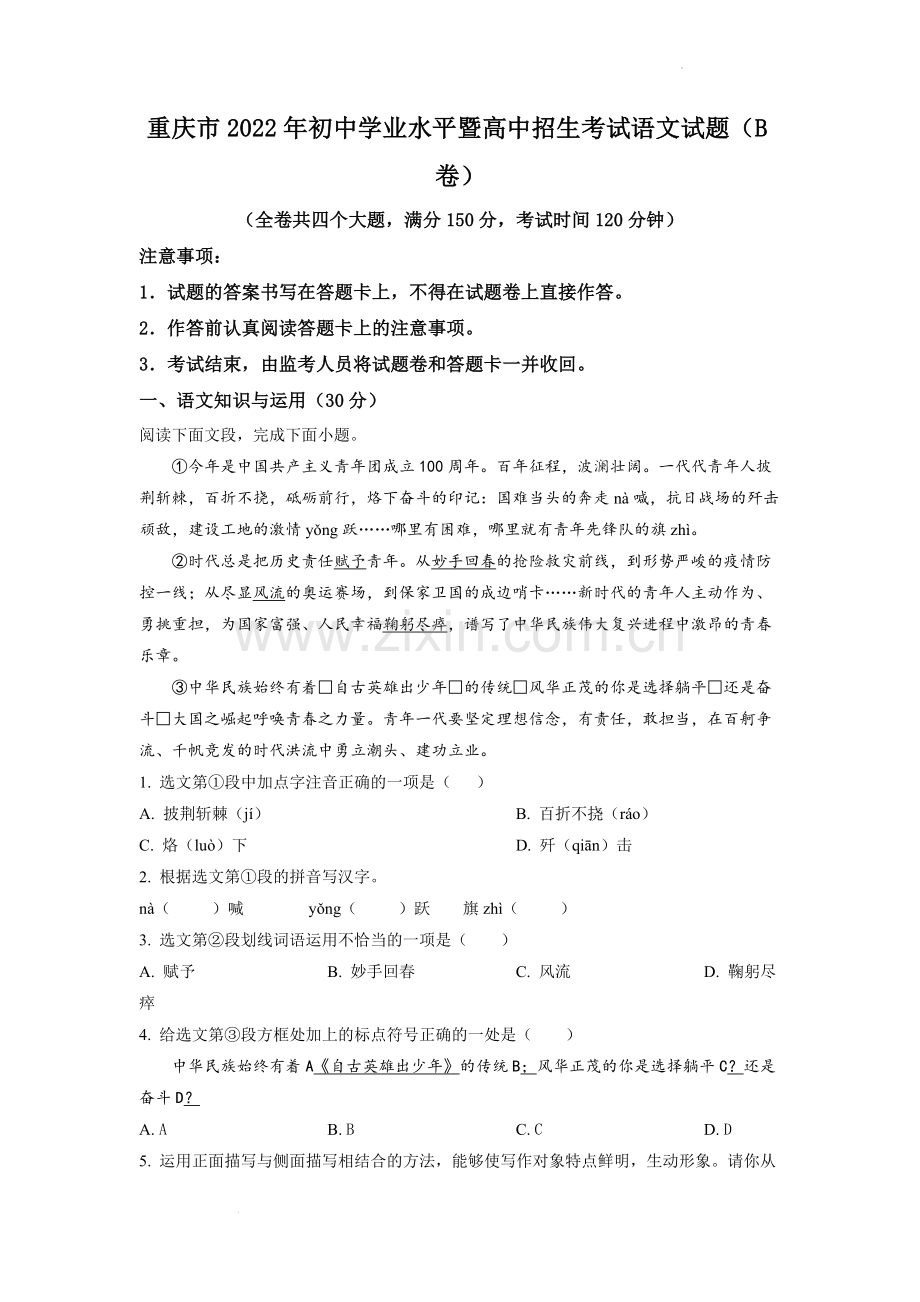 2022年重庆市中考语文试卷(B)及答案.docx_第1页